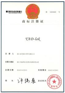 YAD-LOK商标注册证