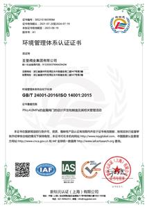 亚登环境EMS体系认证证书